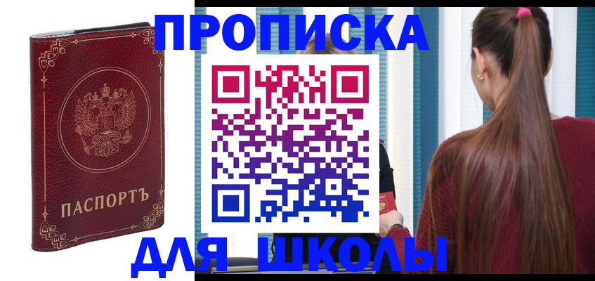 временная регистрация законно в Белокурихе