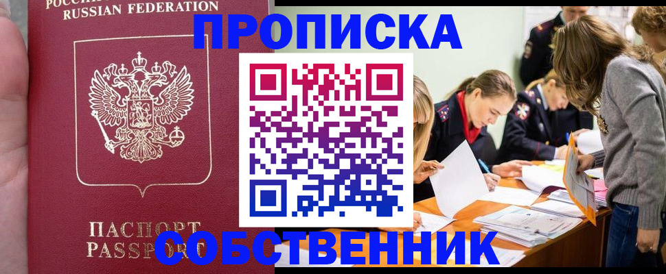 прописка иностранных граждан в Белокурихе